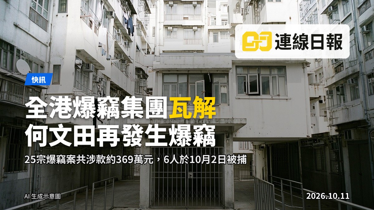 一幅示意圖，畫着一間山邊村屋的窗戶在黃昏時分微微開啟，門半開，露台上散落着被撬開的鎖具和爬繩工具。