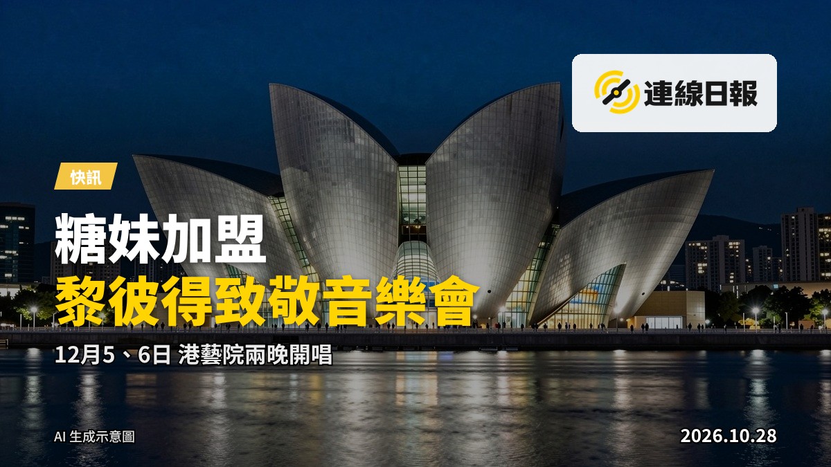 香港演藝學院歌劇院外景（示意）