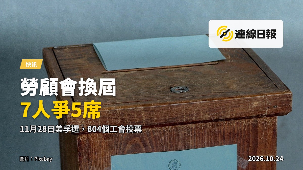 美孚社區會堂會議室，預備舉行勞顧會僱員代表選舉