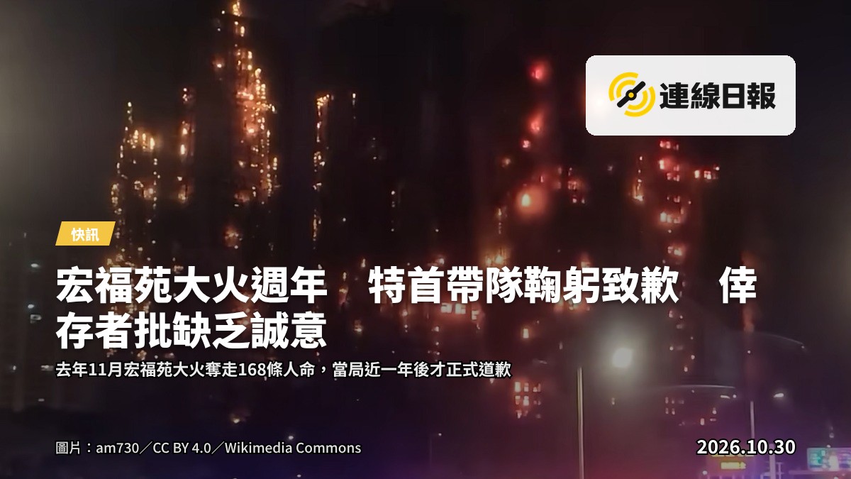 宏福苑居屋邨，密集的舊樓群在灰暗天色下，呈現災後氛圍