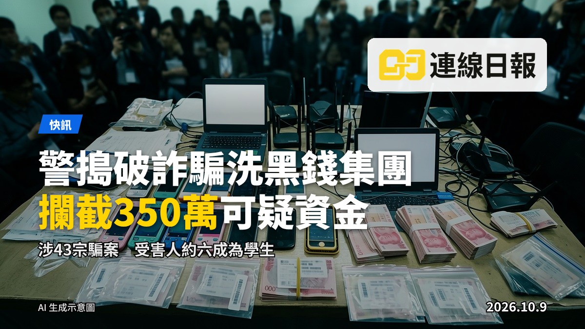 警方執法行動示意：涉案的電子器材及現金並排擺放在桌上，旁有手寫查扣單，背景為辦公桌面。