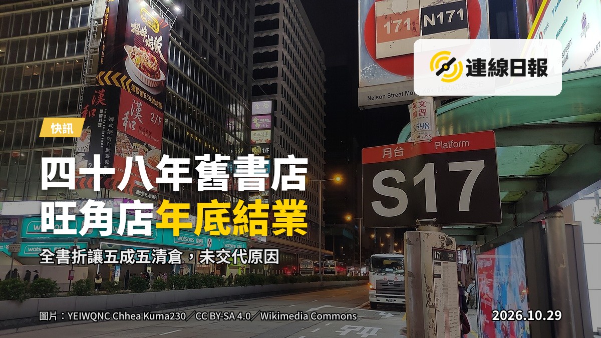 旺角街道上一間獨立書店的門面，陳列著書籍，無人入鏡