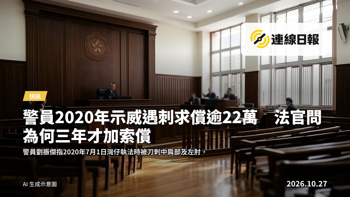 港島區法院庭內，法官席位可見，庭內無人