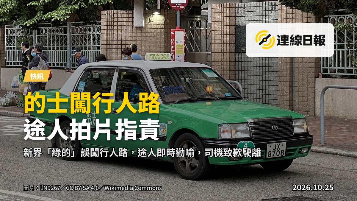 屯門一間街道的行人路，一輛新界「綠的」的士停在行人路上