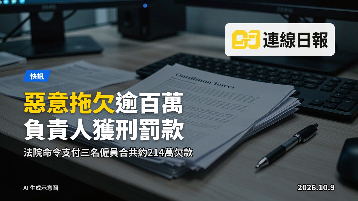 象徵性畫面：散放的文件、計算機鍵盤與一支鋼筆，背景為辦公室桌面，呈現僱傭及欠薪爭議的抽象影像。