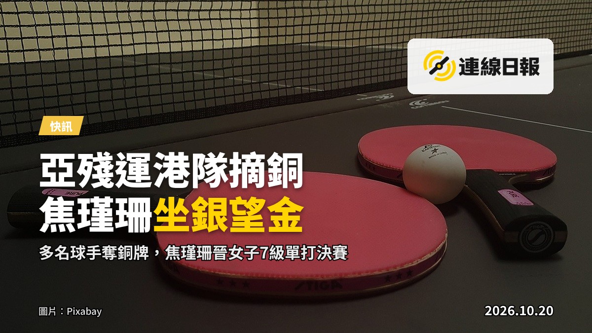 亞殘運乒乓球比賽場館，球桌及球網，背景為觀眾席