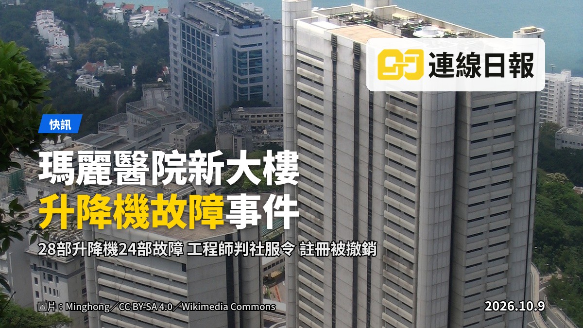 瑪麗醫院「臨床大樓1」外牆與樓層，部分升降機位置以圍欄圍封。
