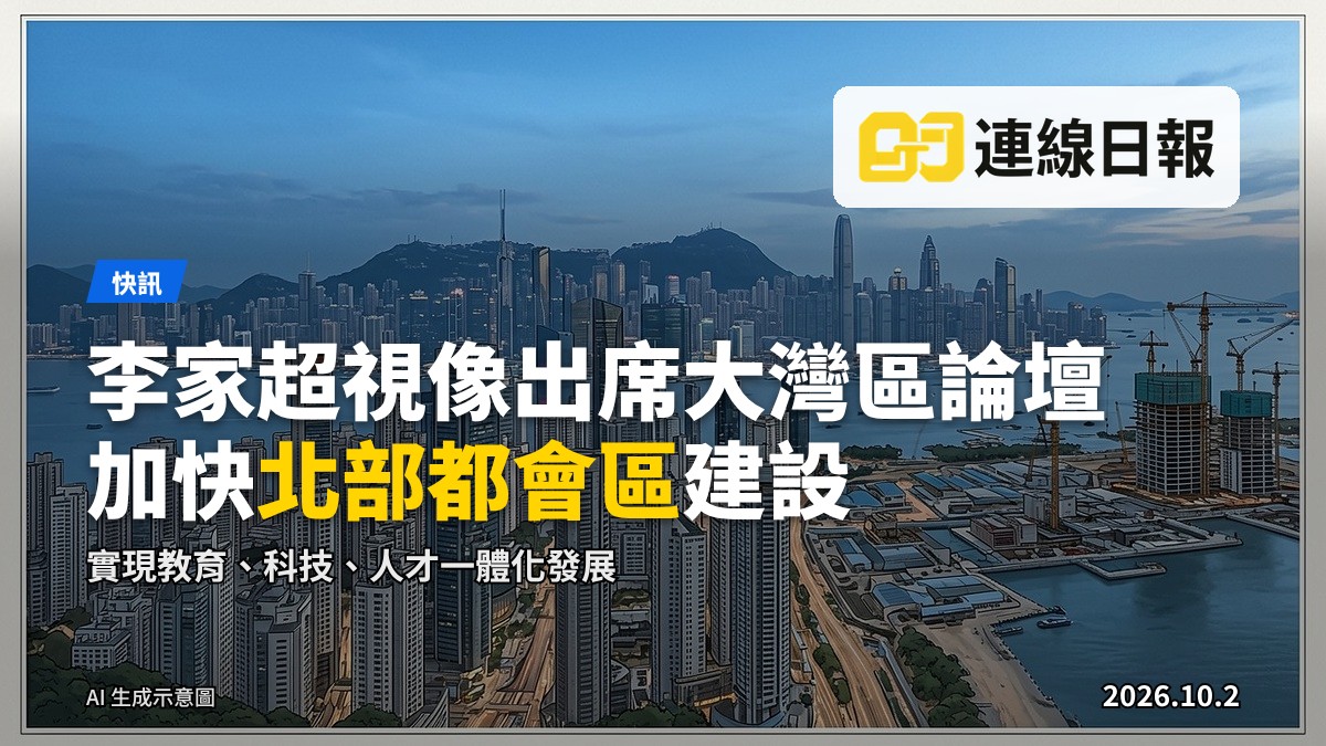 大灣區城市天際線：維港兩岸高樓與建設中嘅北部都會區，寫實新聞插畫風格