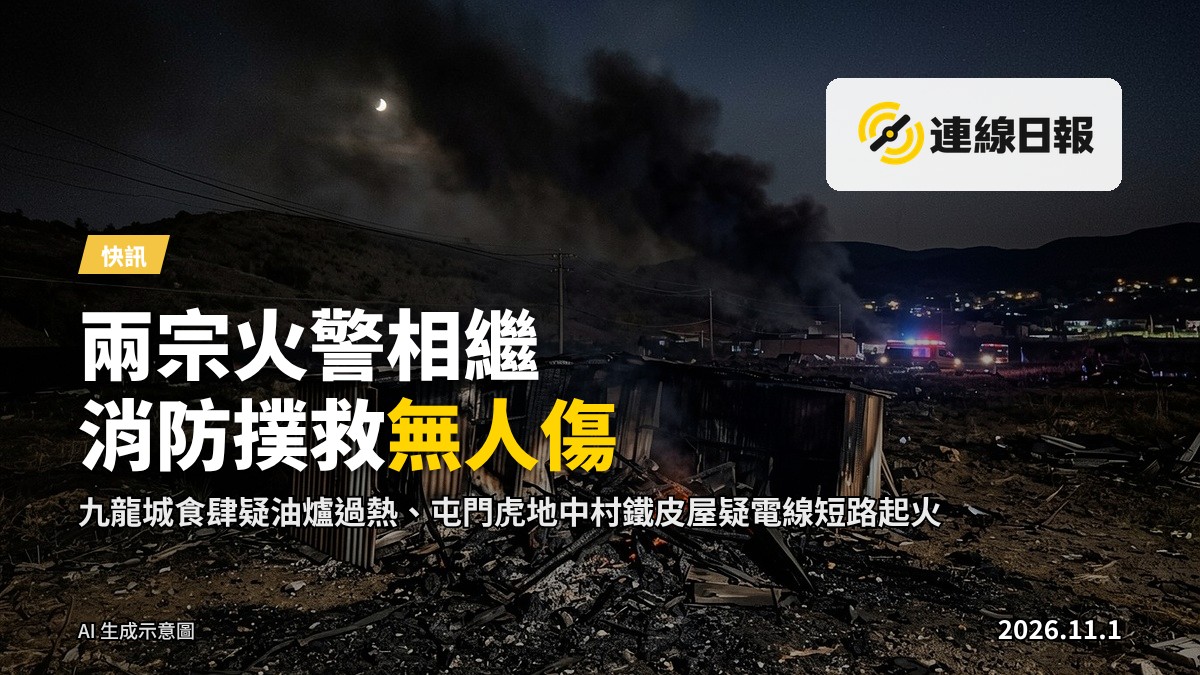 屯門虎地中村一間鐵皮屋起火，橙色烈焰與濃煙竄出