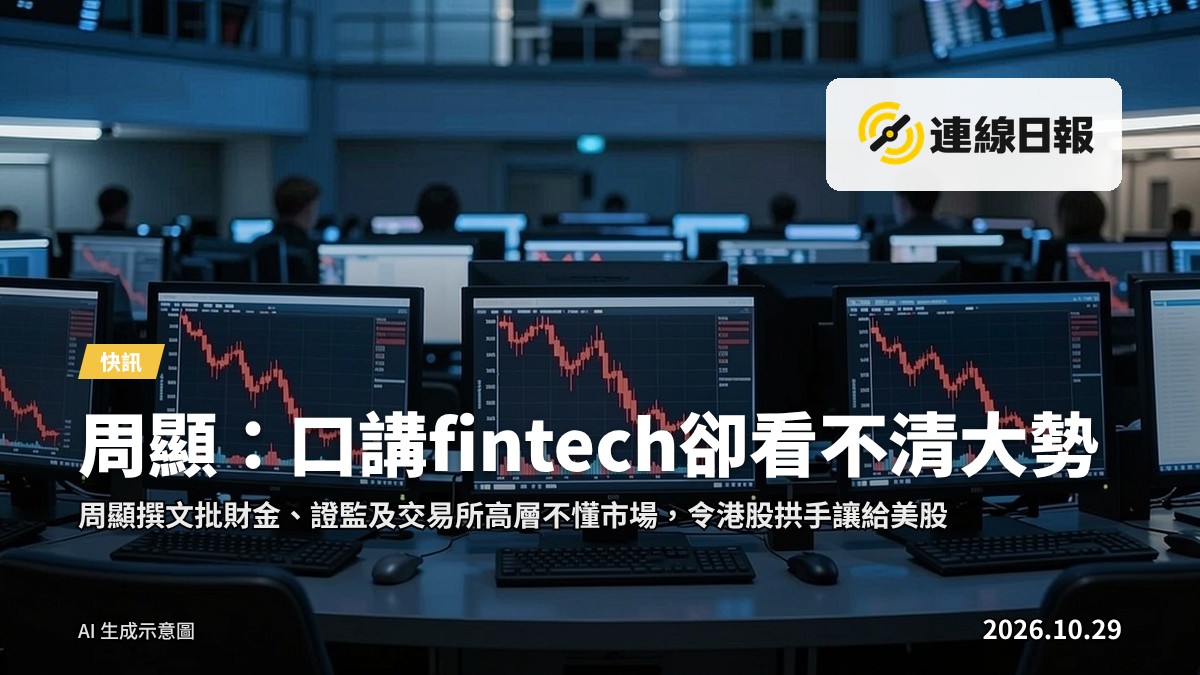 空無一人的交易所大廳，螢幕顯示紅色跌市數字。