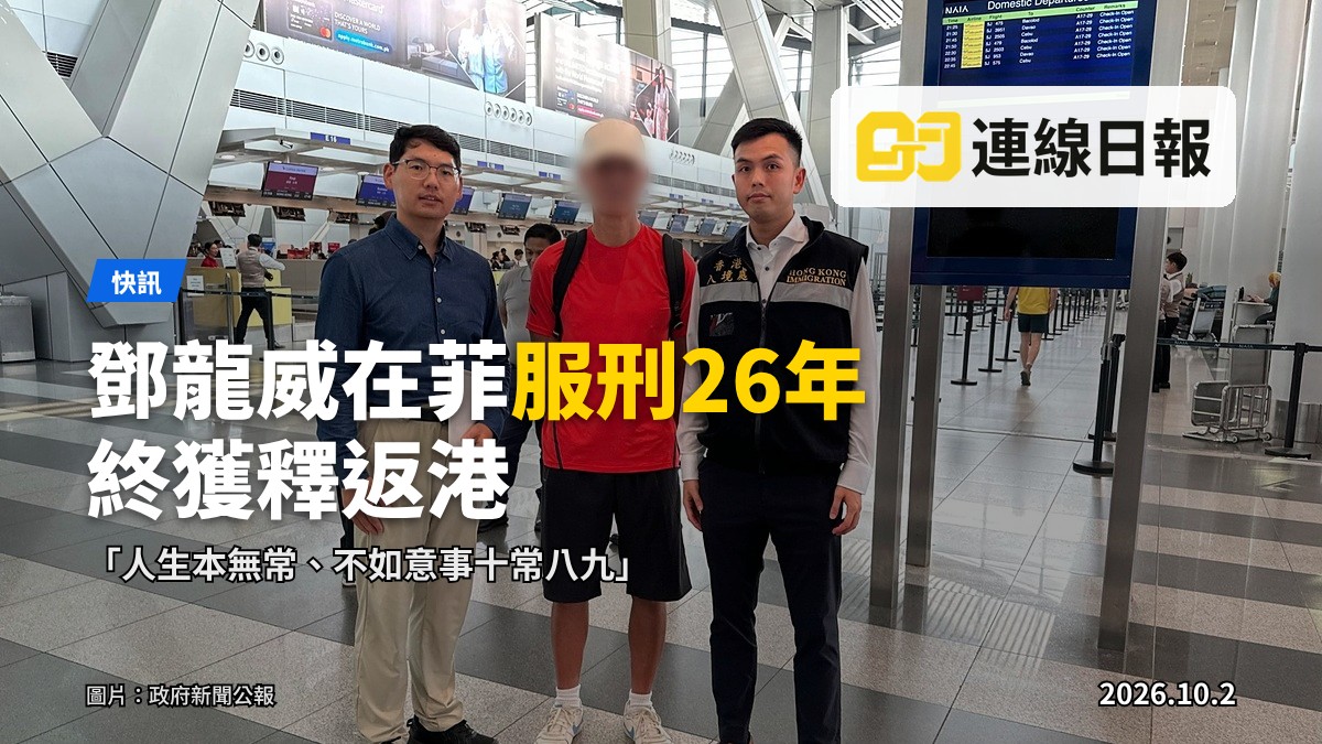 鄧龍威9月29日返港後喺機場，感謝駐菲大使館及特區政府多年協助