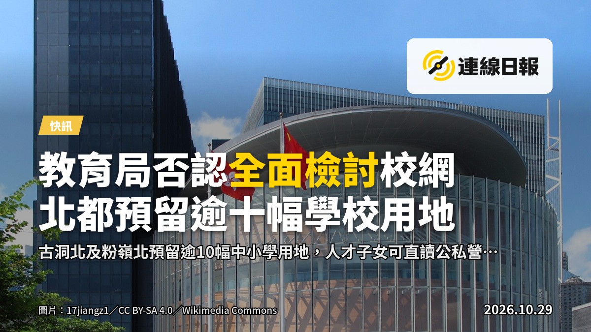 新發展區中的學校建築，背景為住宅樓及工地