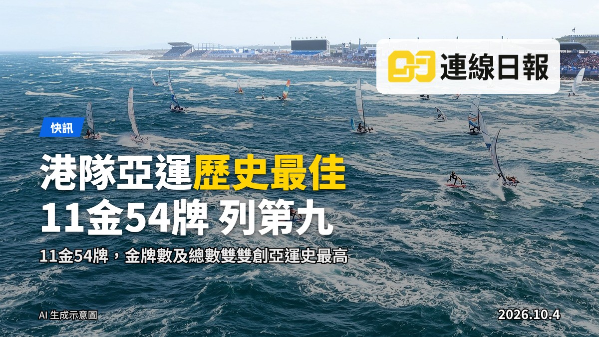名古屋亞運會頒獎台（示意圖，人物僅見背影或剪影）