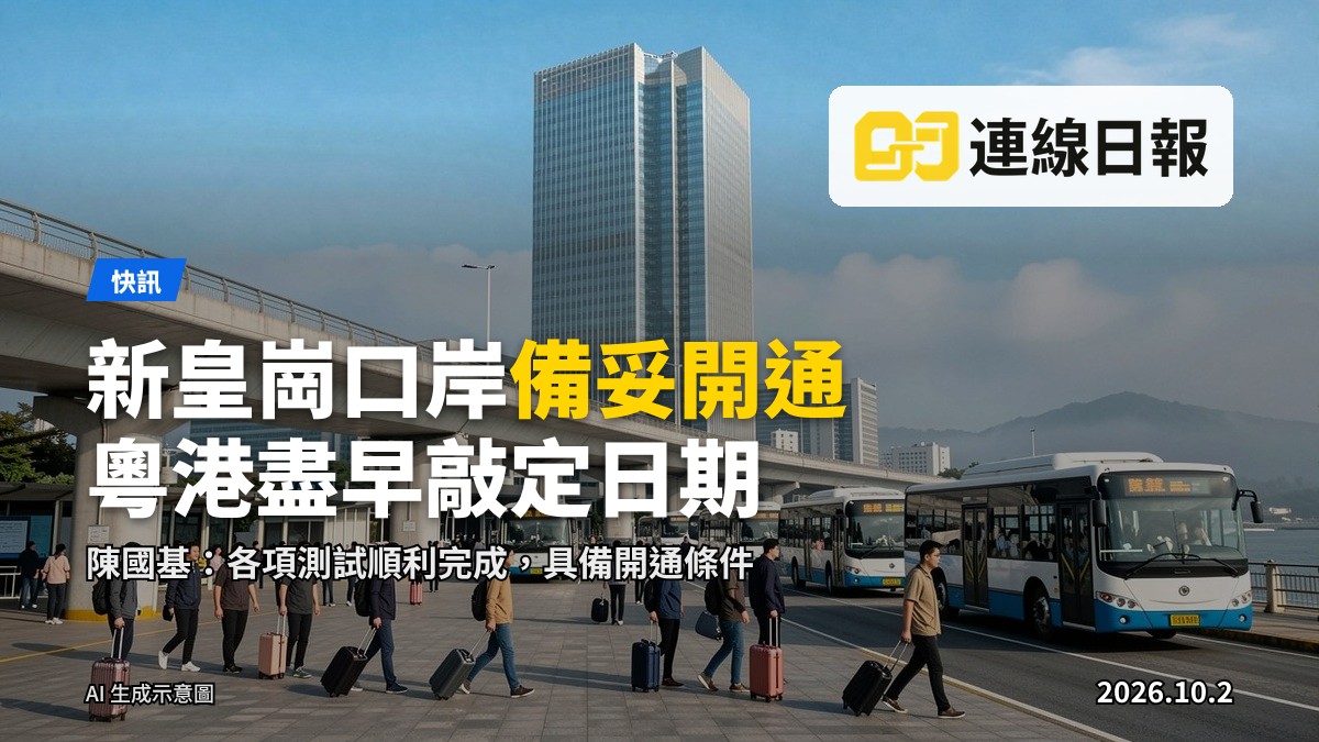 新皇崗口岸港方口岸及公共運輸交匯處插畫
