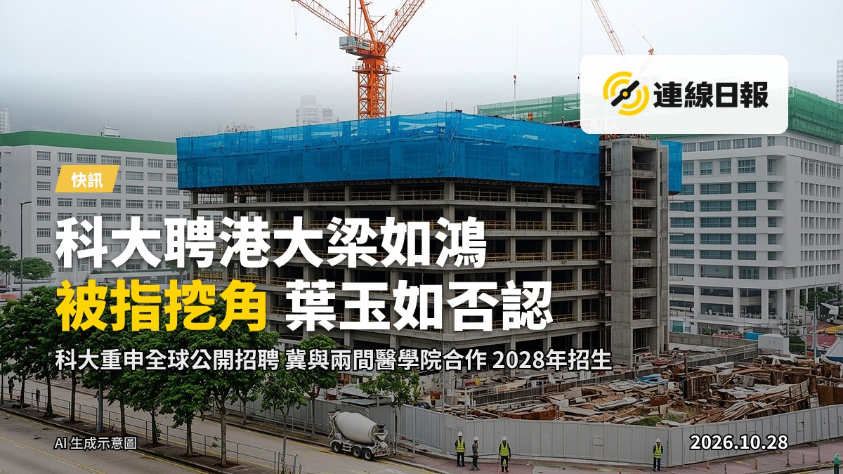 科大醫學教研綜合大樓已平頂，繼續建設中