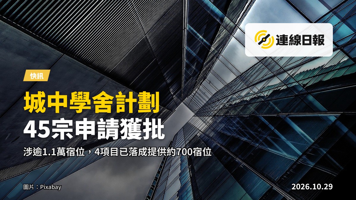 市區商業大廈改裝為學生宿舍的外牆改建工程示意畫面