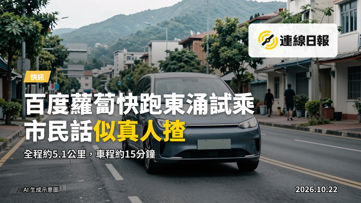一輛無駕駛員的自動駕駛車輛行駛於東涌的街道上