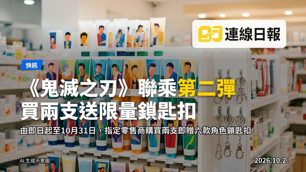 碧柔男士《鬼滅之刃》聯乘第二彈別注版洗面產品及限量角色鎖匙扣於零售店陳列