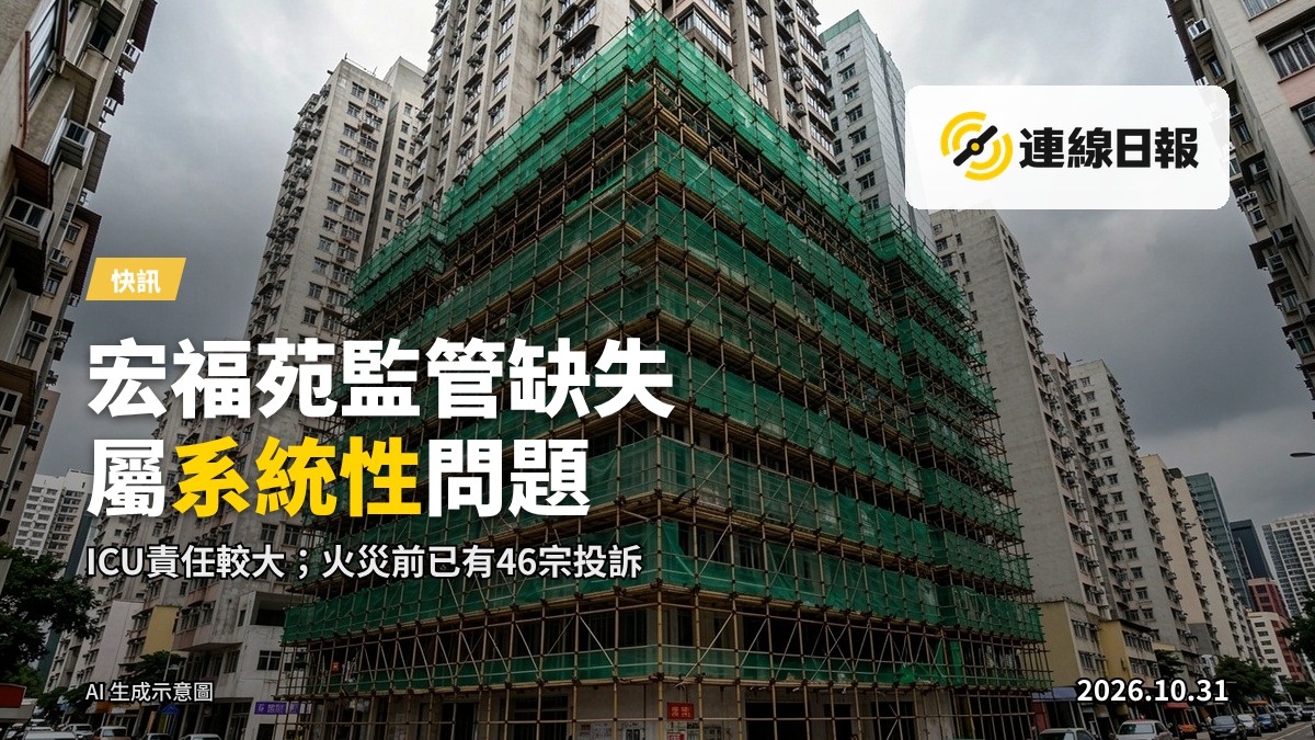 公屋大廈外圍的工程棚架與維修外牆，無人物。