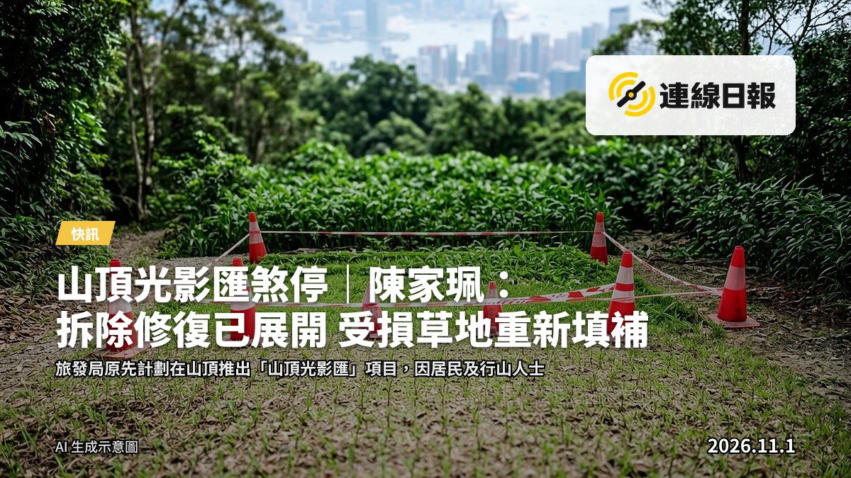 山頂步道及邊坡的自然景色,草地及山徑已修復。