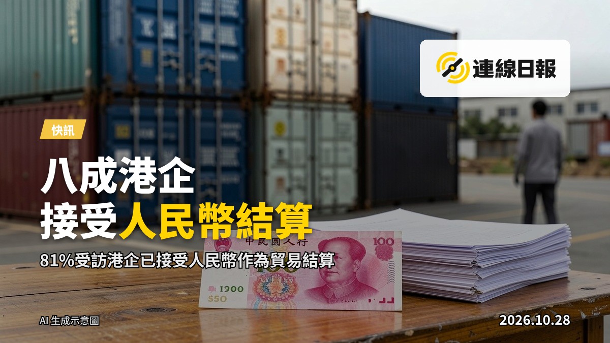 以人民幣計價結算的貿易文件與貨櫃背景，呈現貿易結算主題