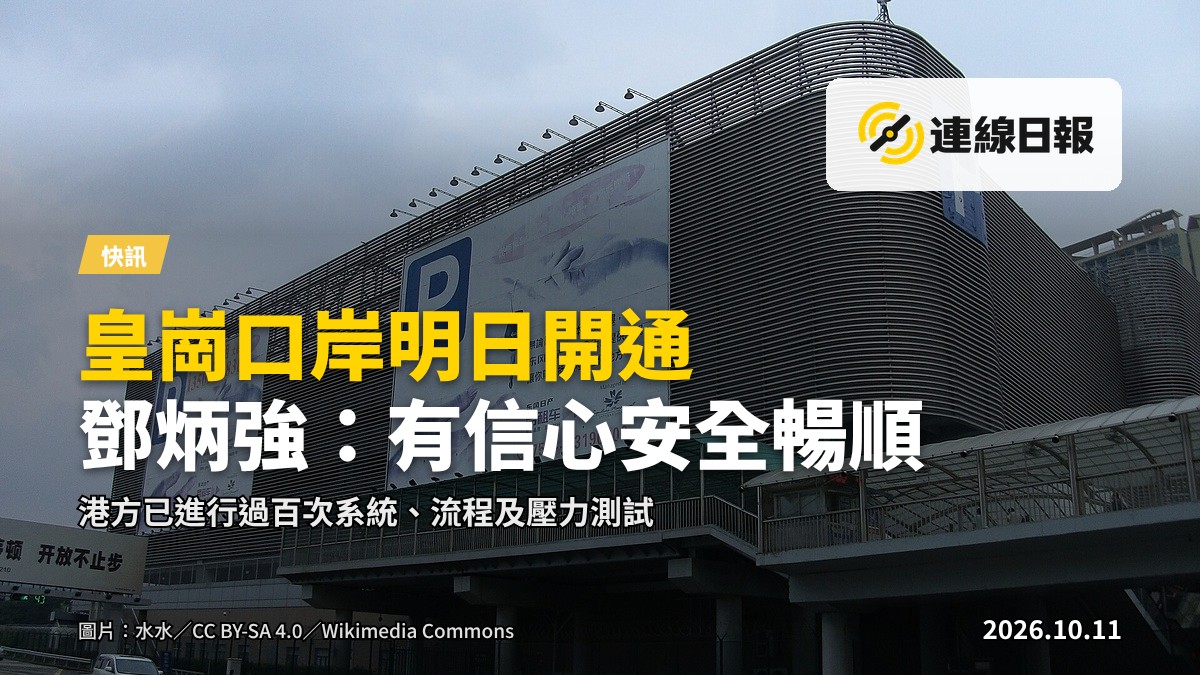 皇崗口岸新口岸大樓外觀，清晨天色，無可見人物