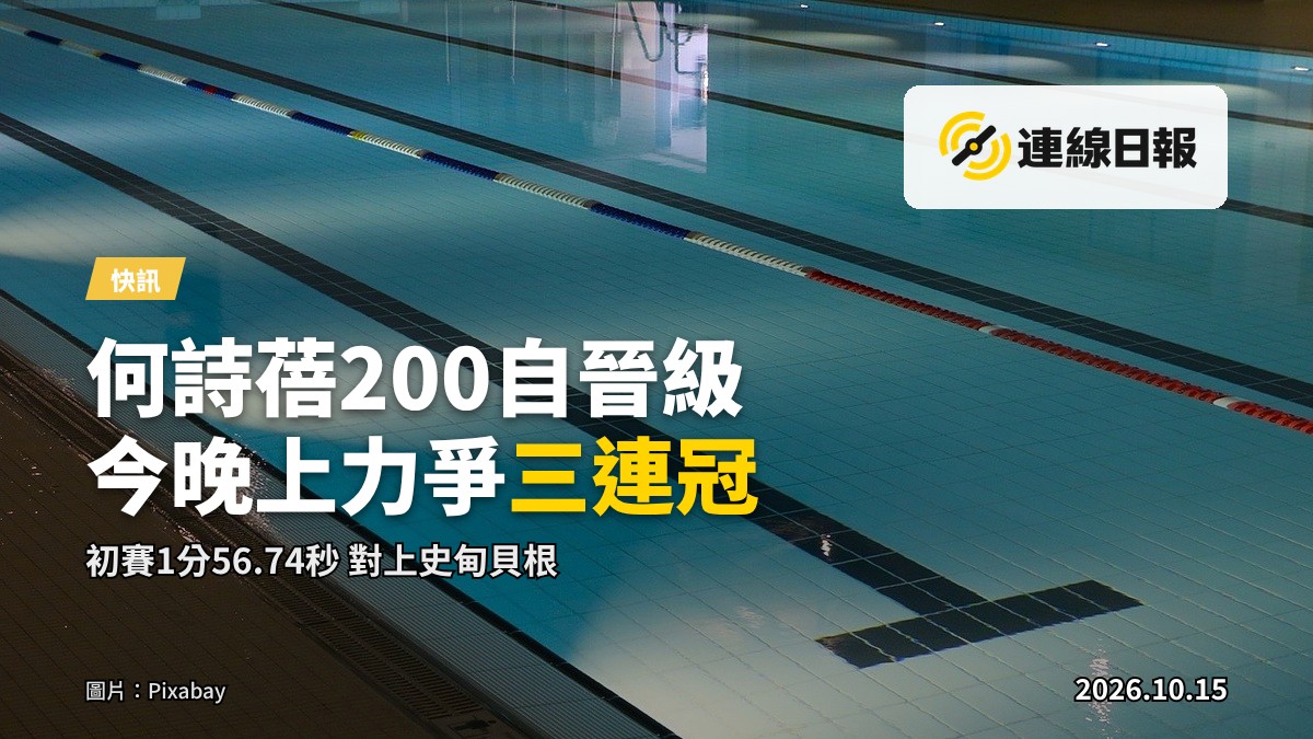 短池游泳比賽泳池