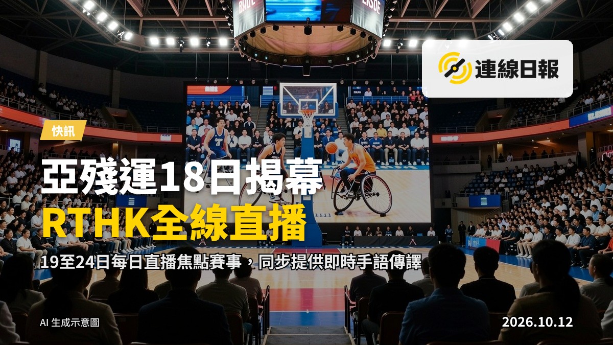 體育場內大型螢幕直播殘疾人運動賽事