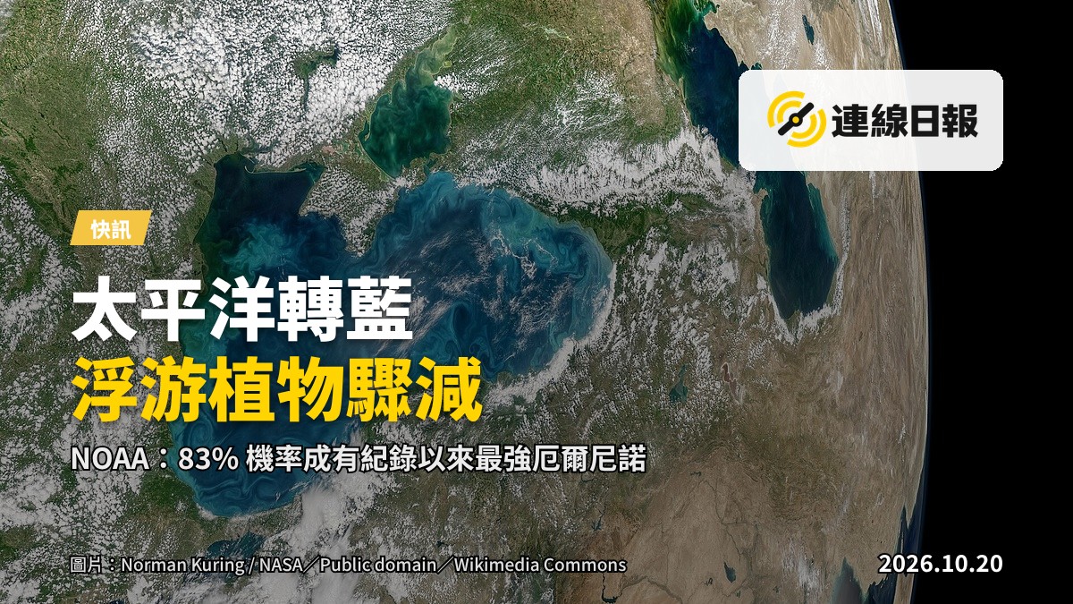 衛星從軌道拍攝的赤道太平洋，顯示南美洲沿岸附近綠色海域與中部深藍海域的對比