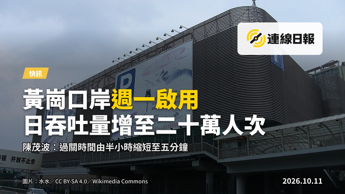 黃崗口岸通關大閘及出入境旅檢通道，行人排隊辦理手續，寫實新聞攝影風格