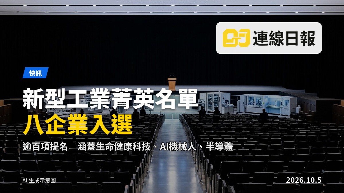 半導體及智能裝備生產線場景，象徵香港新興產業發展