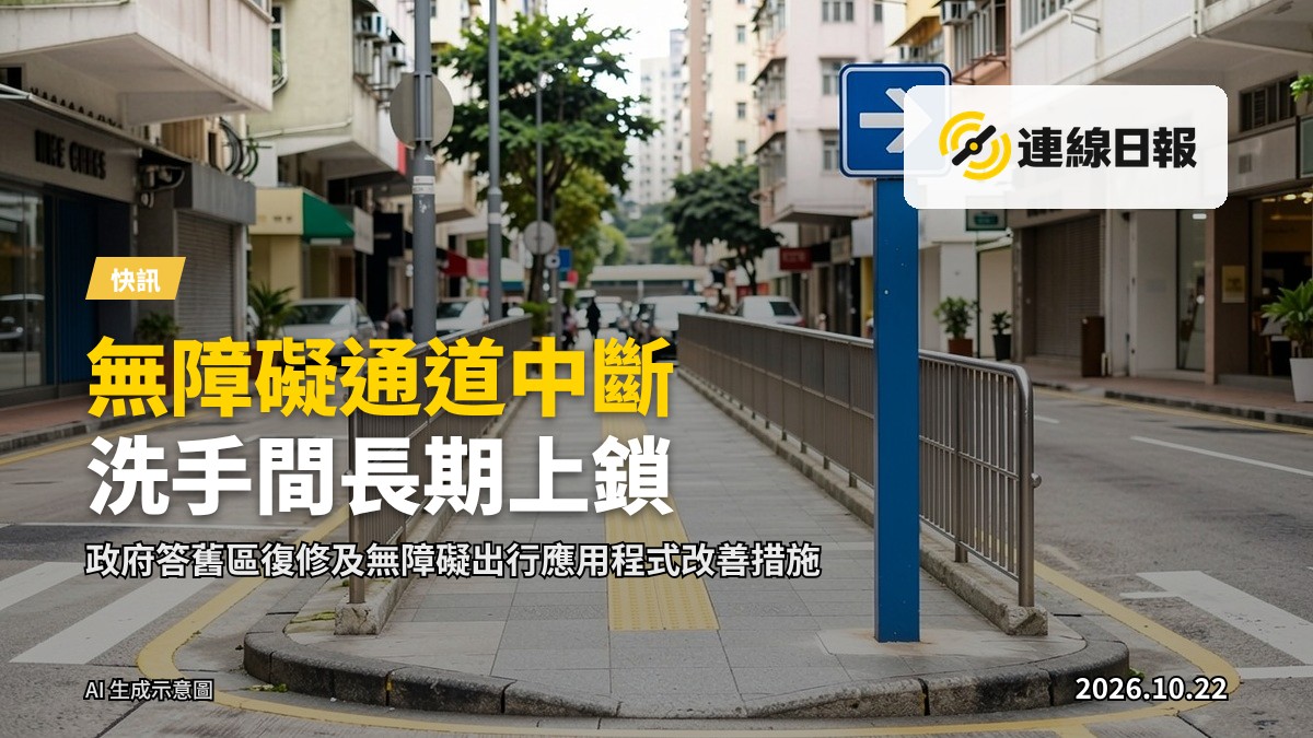 香港街頭的斜坡無障礙通道及指示牌