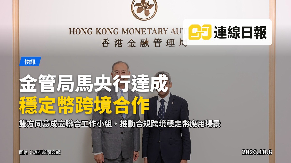 金管局總裁余偉文(左)與馬來西亞央行代表主持10月2日於香港舉行的雙邊會議。圖:政府新聞公報