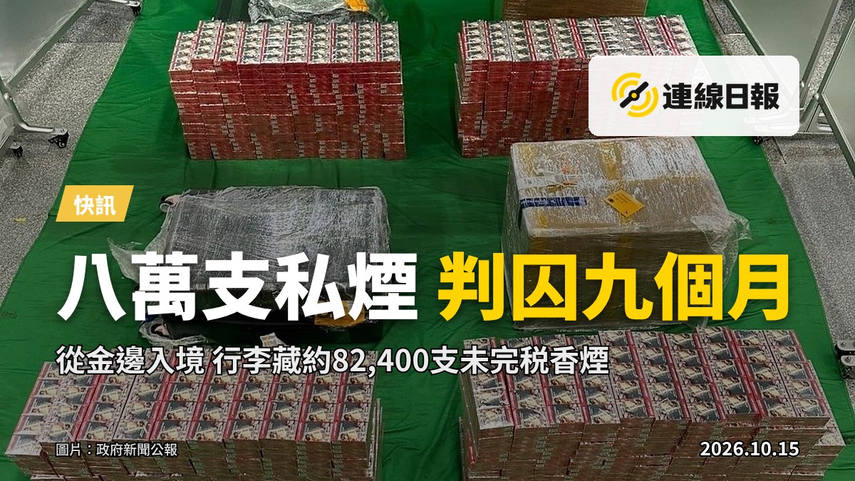 海關於入境旅客行李內檢獲的未完稅香煙（圖片來源：政府新聞公報）