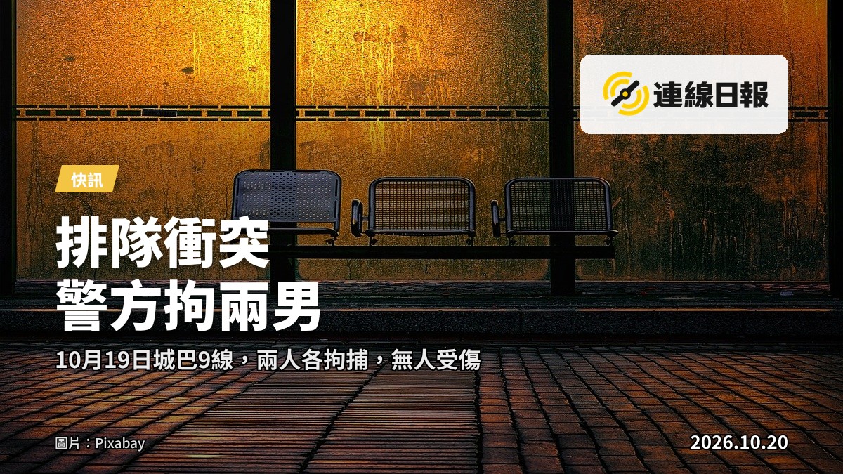 香港巴士總站候車處，乘客排隊候車，場面平靜。