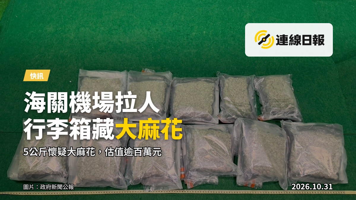 海關於機場檢獲的懷疑大麻花