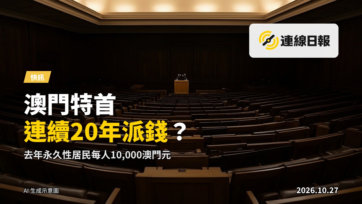澳門立法會會議廳（示意圖）