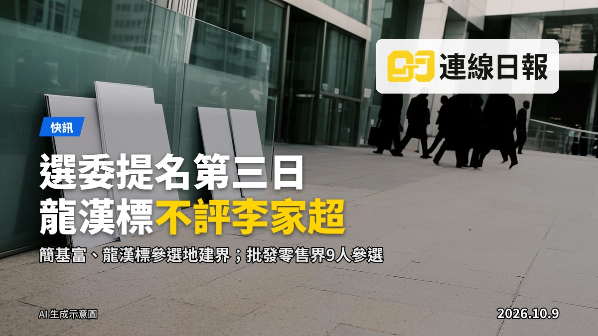 香港禮賓府外景，選委選舉提名期現場。