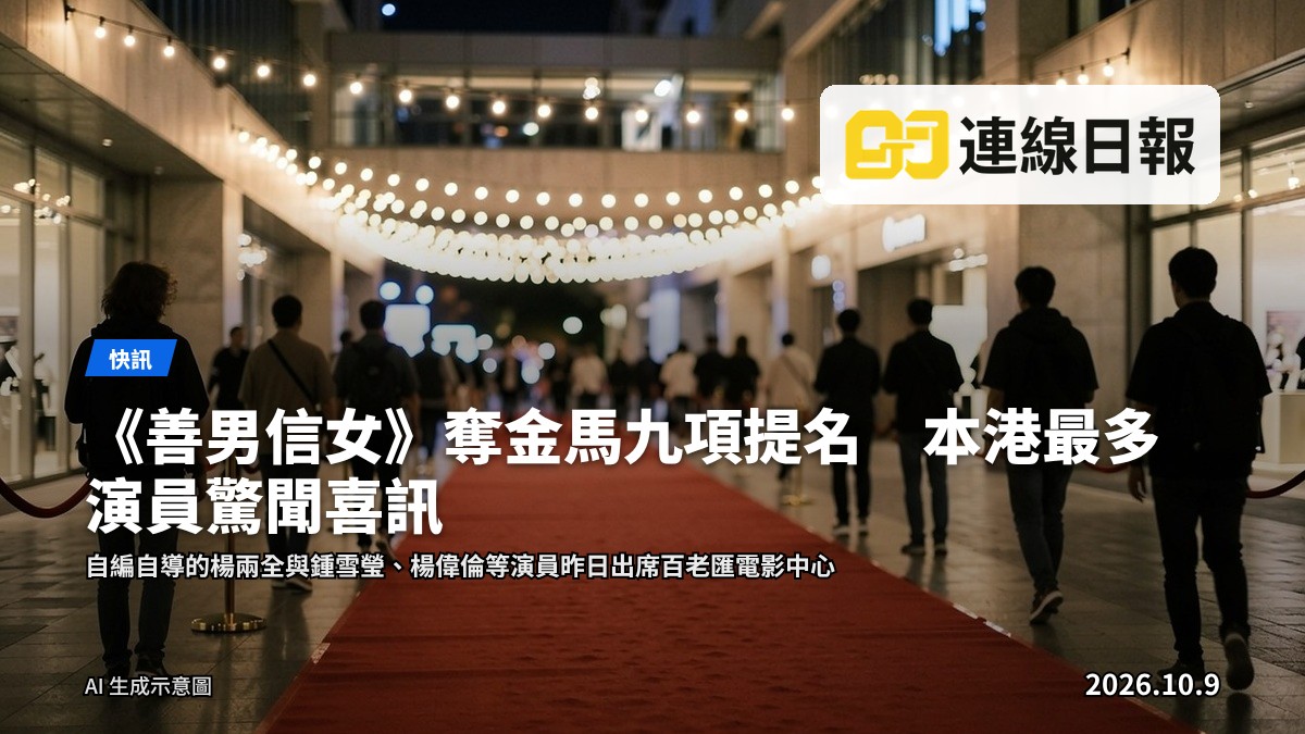 紅色地毯前，攝影團隊與工作人員忙碌，人物為剪影、不辨面孔。