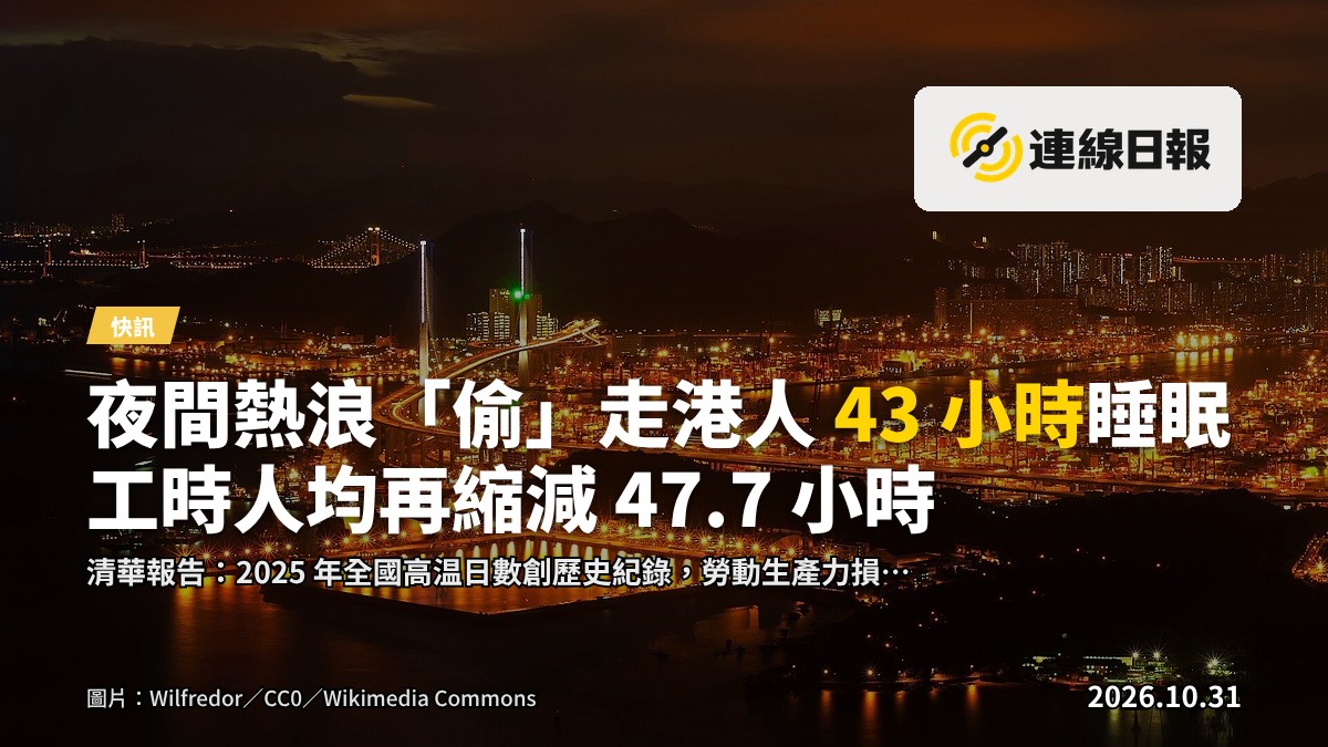 香港夜間高熱下，住宅大廈窗戶透出冷氣機運作的燈光