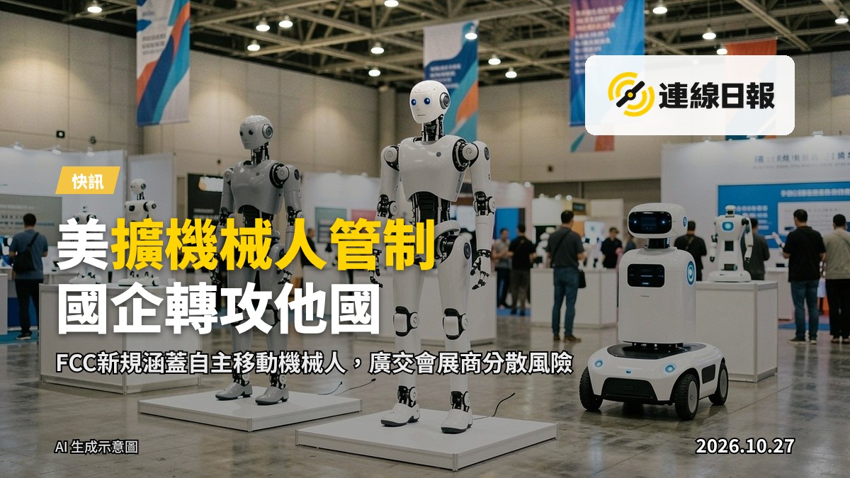 廣交會展會現場，多款機械人參展，無正面人物