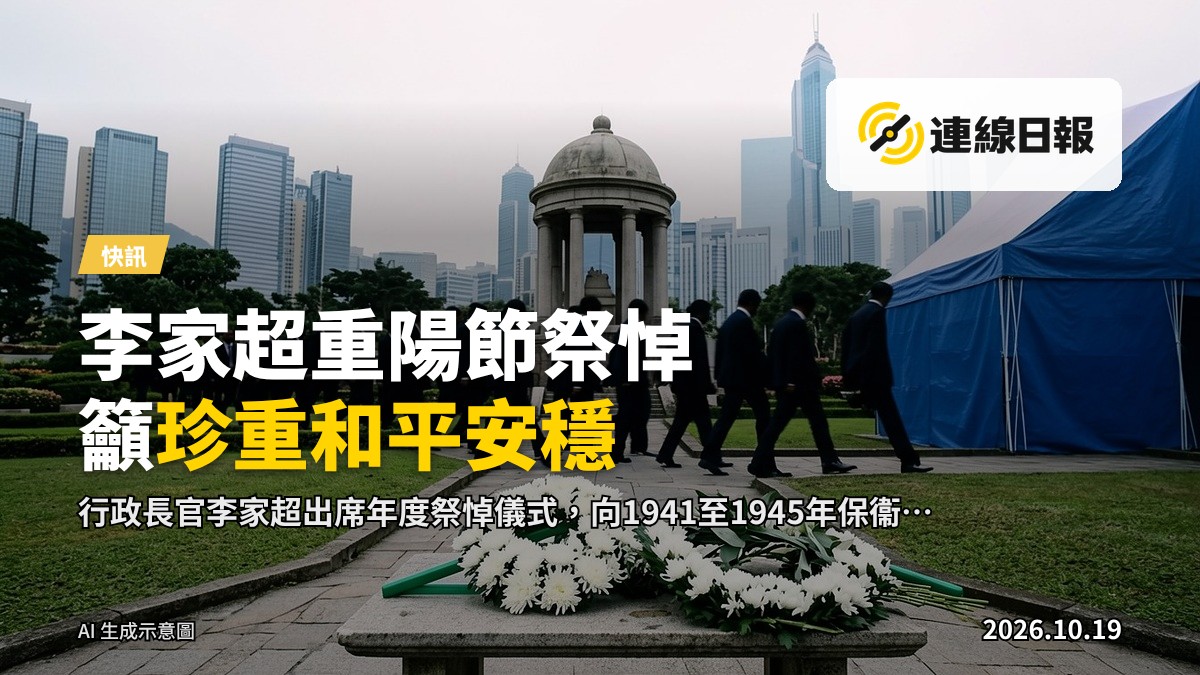 香港城市大廈紀念花園的重陽節祭悼儀式，花圈擺放於石質紀念平台上