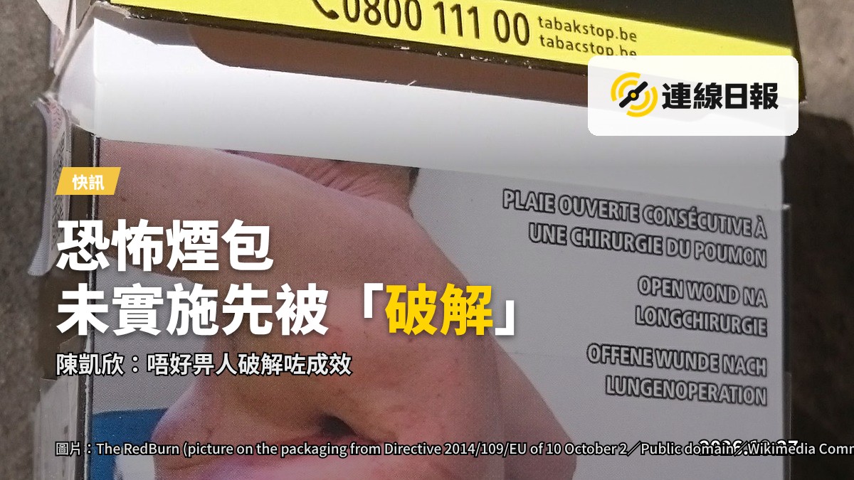 統一煙害圖示包裝的香煙與名牌外殼煙盒並排擺放示意