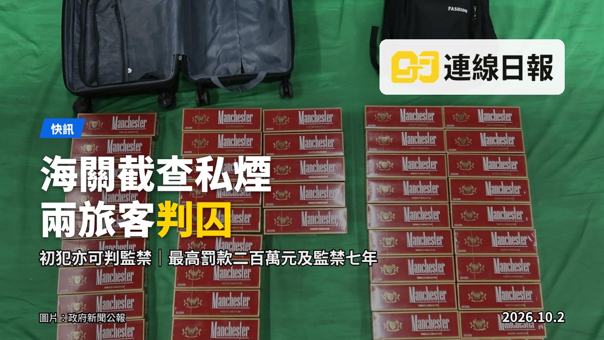 海關截查嘅未完稅香煙（政府新聞公報）