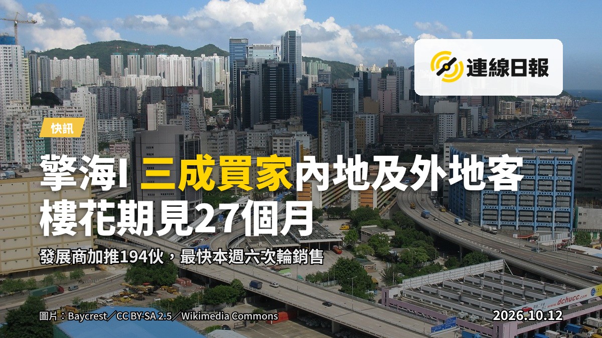 油塘擎海新盤高層住宅樓宇，远处購樓人排隊，無可辨識面孔