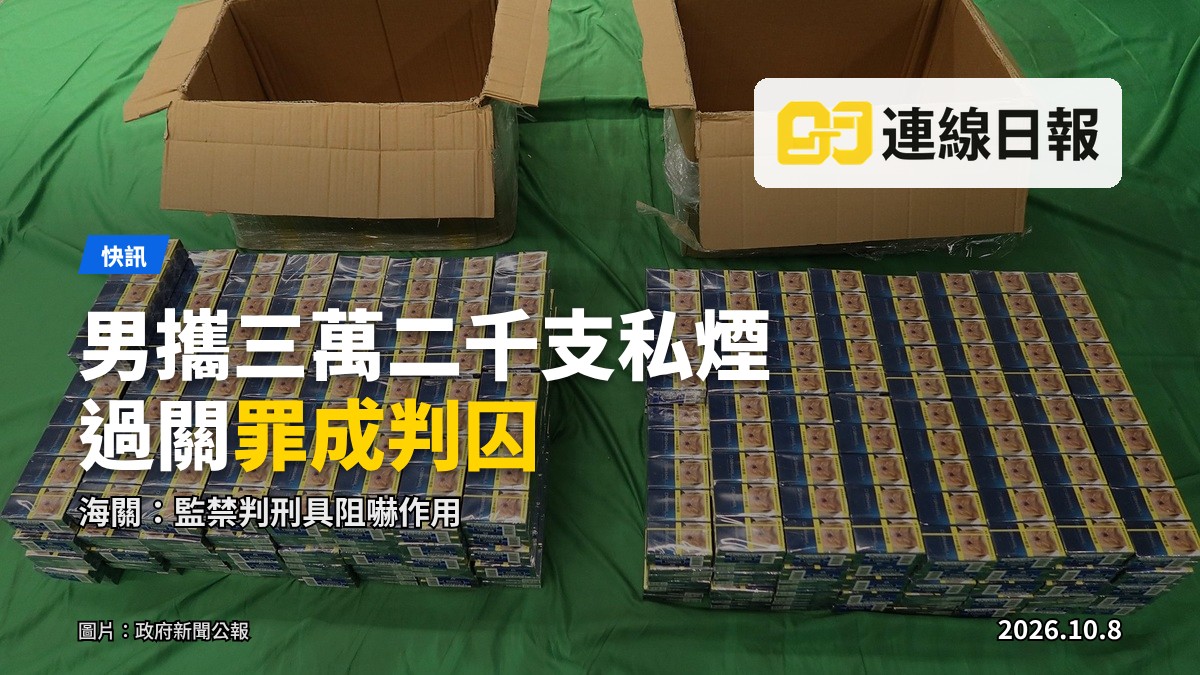 一名入境男旅客因進口未完稅香煙及未有向海關人員作出申報，違反《應課稅品條例》，罪成判囚。圖示檢獲的未完稅香煙。