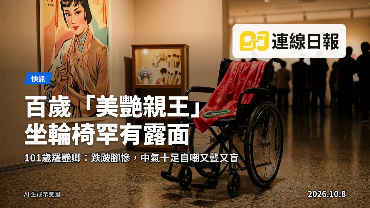 羅艷卿身穿鮮紅上衣，坐輪椅出席活動，面色紅潤、笑容和藹