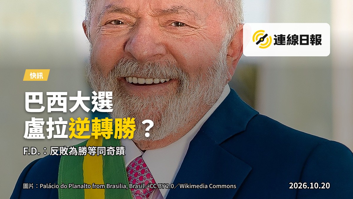 巴西首都巴西利亞國會大廈，前方有選民等待排隊投票，不顯示面部。