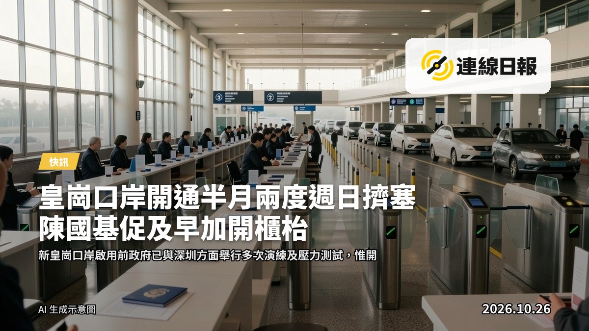 新皇崗口岸入境檢查大廬，多條櫃枱及車輛通道