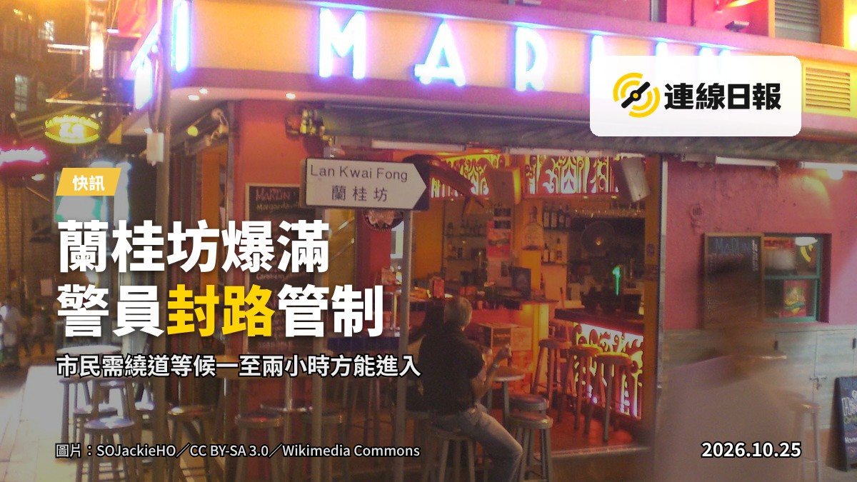 蘭桂坊夜晚擠滿變裝人群，警員在路邊封路管制人流